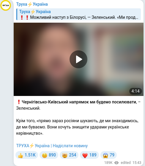 Скріншот Telegram-публікації