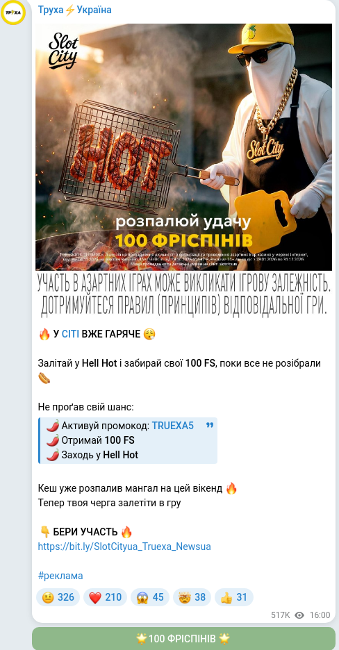 Скріншот Telegram-публікації