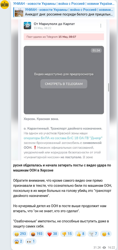 Скріншот Telegram-публікації