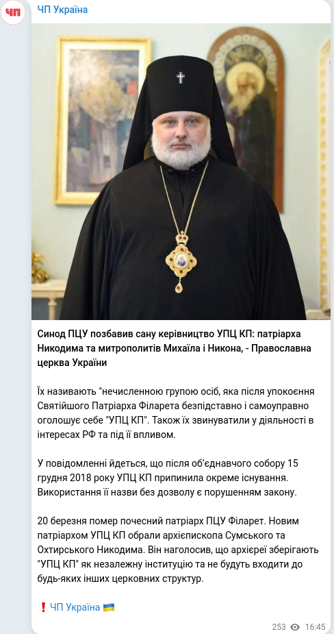 Скріншот Telegram-публікації