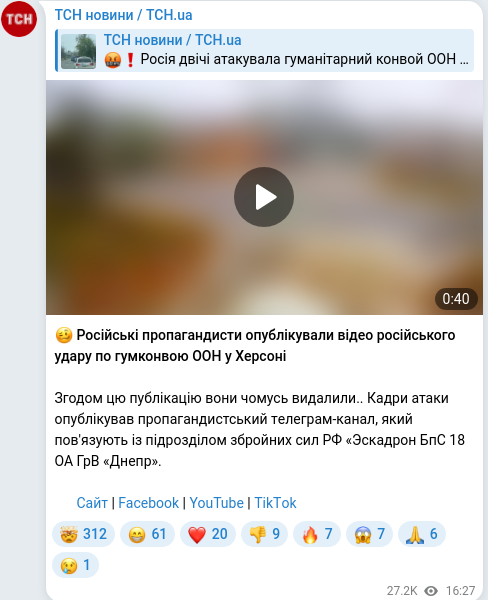 Скріншот Telegram-публікації