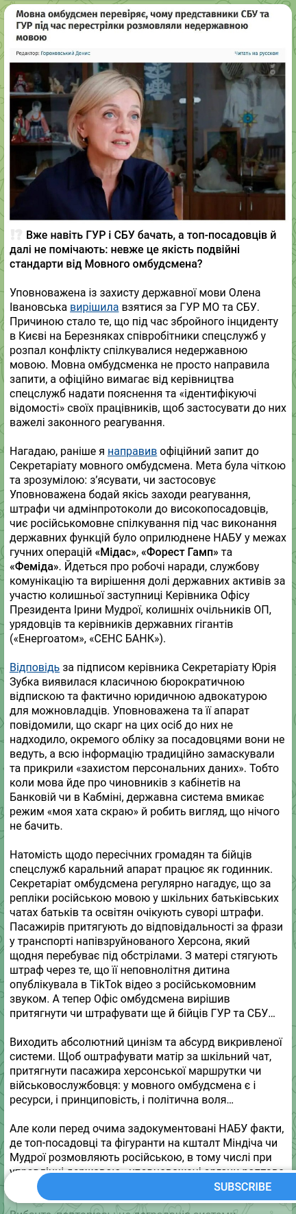 Screenshot of a Telegram post: Zubko Yurii Hryhorovych — ⁉️ Even the HUR and SBU already notice it, but top officials still…