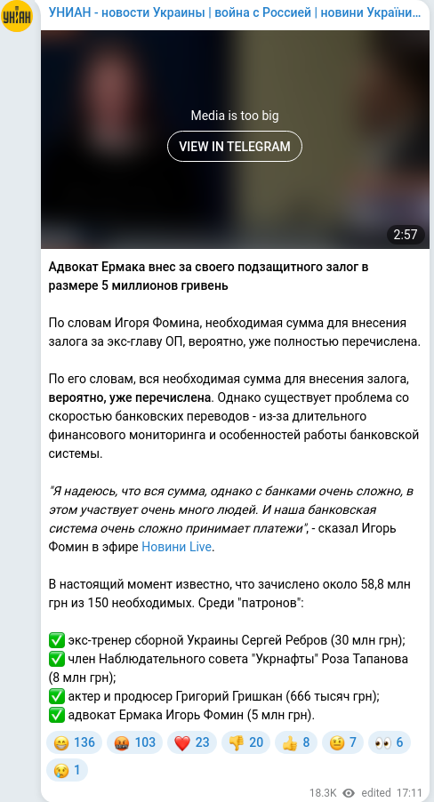 Скріншот Telegram-публікації
