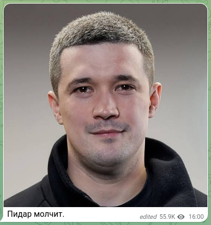 Скріншот Telegram-публікації: Цивінський Олександр Ігорович — Пидар молчит.