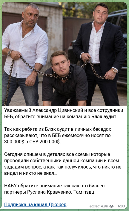 Скріншот Telegram-публікації: Цивінський Олександр Ігорович — Уважаемый Александр Цивинский и все сотрудники БЕБ, обратите в…