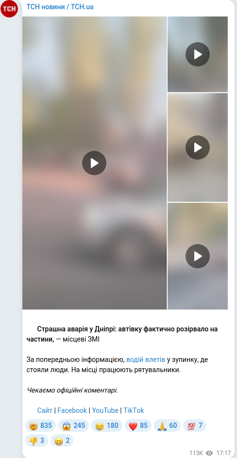 Скріншот Telegram-публікації
