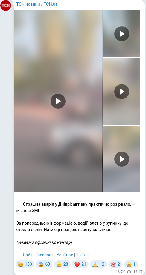 Скріншот Telegram-публікації