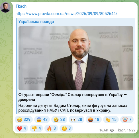Скріншот Telegram-публікації: https://www.pravda.com.ua/news/2026/09/09/8052644/