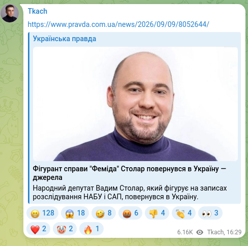 Скріншот Telegram-публікації: https://www.pravda.com.ua/news/2026/09/09/8052644/