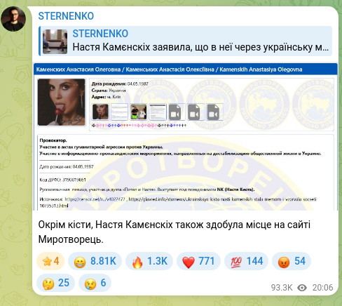 Screenshot of a Telegram post: In addition to the cyst, Nastasya Kamenskykh also ended up listed on the Myrotv…