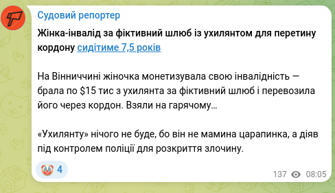 Screenshot of a Telegram post: A disabled woman will serve 7,5 years for a sham marriage with a draft-evader t…