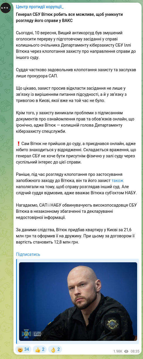 Скріншот Telegram-публікації: Вітюк Ілля Анатолійович — ​​Генерал СБУ Вітюк робить все можливе, щоб уникнути розгляду його с…