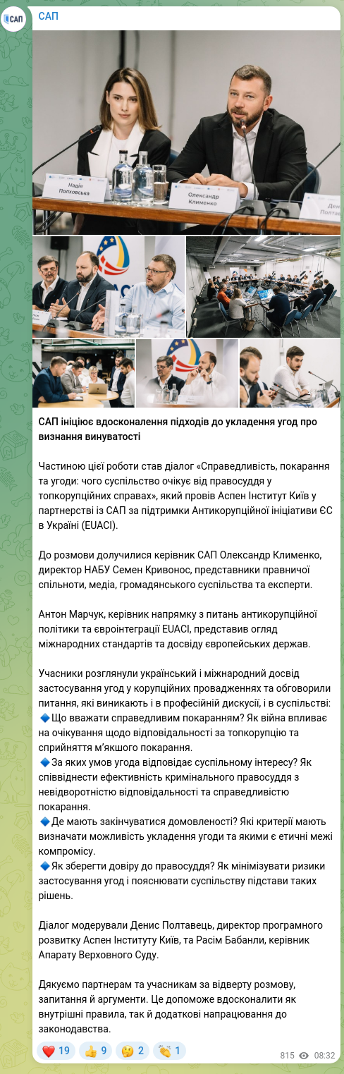 Скріншот Telegram-публікації: Клименко Олександр Васильович — САП ініціює вдосконалення підходів до укладення угод про визна…