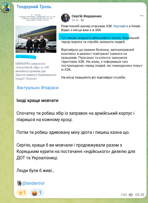 Screenshot of a Telegram post: #актуально #піараси Sometimes it's better to stay silent At first you collect f…