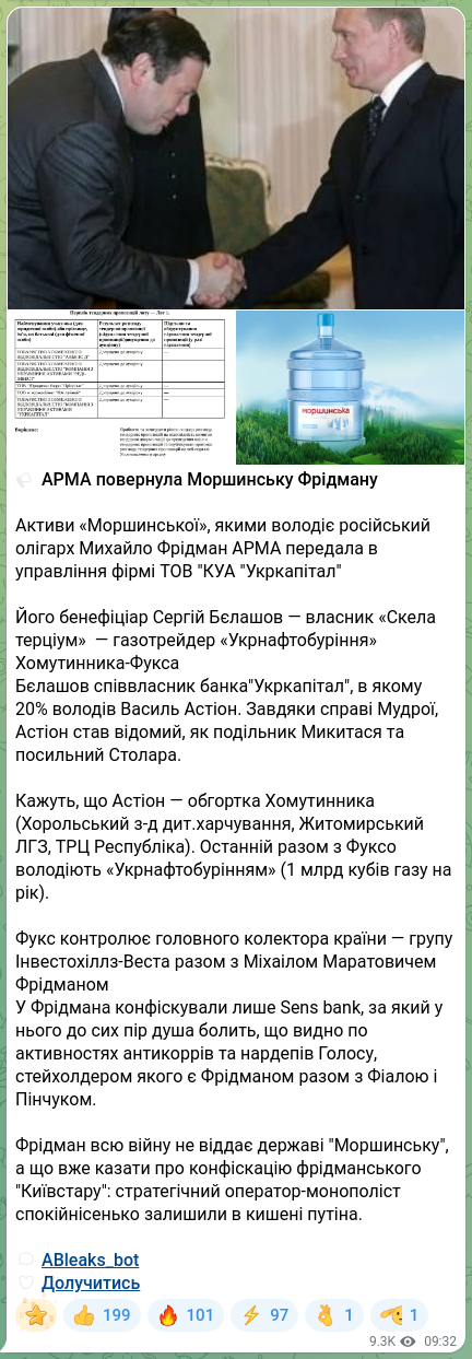 Скріншот Telegram-публікації: Астіон Василь Миколайович — 🔈 АРМА повернула Моршинську Фрідману Активи «Моршинської», якими…