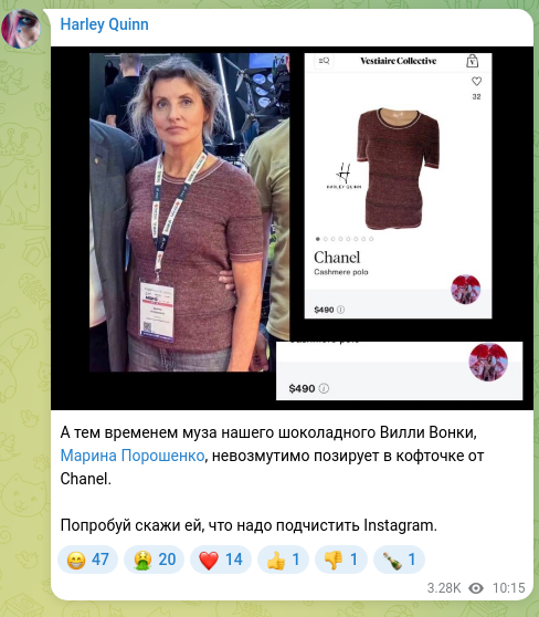 Скріншот Telegram-публікації: Порошенко Марина Анатоліївна — А тем временем муза нашего шоколадного Вилли Вонки, Марина Поро…