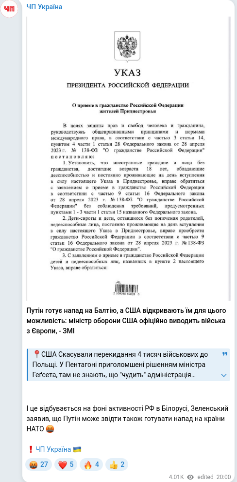 Скріншот Telegram-публікації
