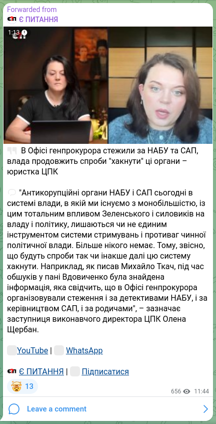 Скріншот Telegram-публікації: 🗣 В Офісі генпрокурора стежили за НАБУ та САП, влада продовжить спроби "хакнути…