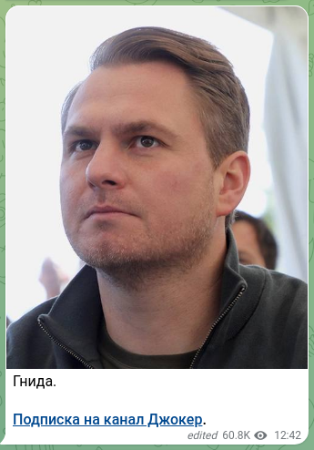 Скріншот Telegram-публікації: Кравченко Руслан Андрійович — Гнида. Подписка на канал Джокер.