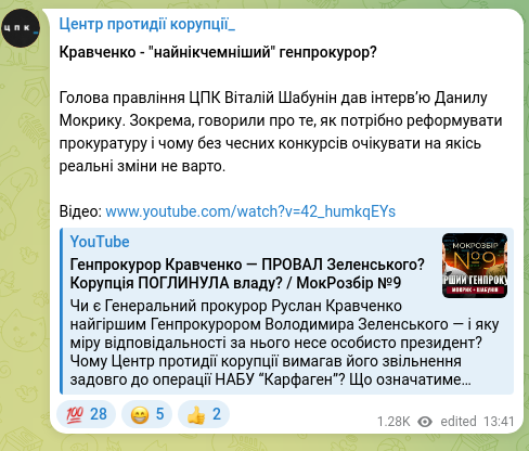 Скріншот Telegram-публікації: Шабунін Віталій Вікторович — Кравченко - "найнікчемніший" генпрокурор? Голова правління ЦПК Ві…