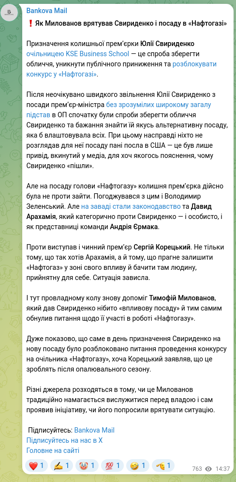 Screenshot of a Telegram post: Arakhamia David Georgiyovych — ❗️Як Милованов врятував Свириденко і посаду в «Нафтогазі» При…