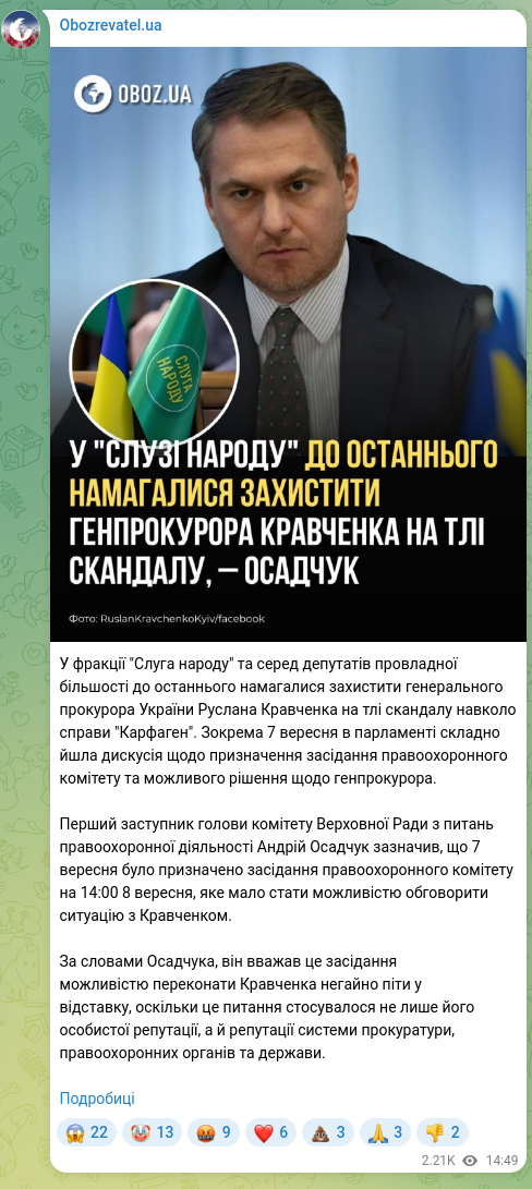 Скріншот Telegram-публікації: Кравченко Руслан Андрійович — У фракції "Слуга народу" та серед депутатів провладної більшості…