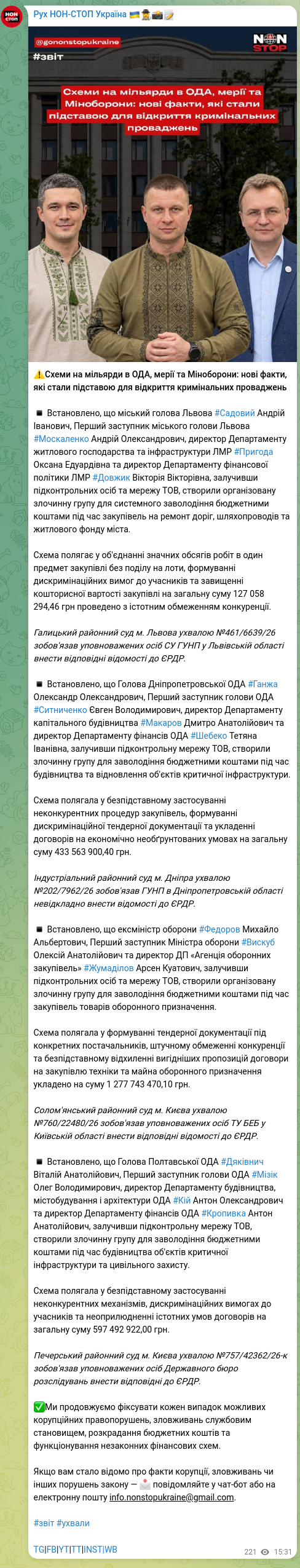 Скріншот Telegram-публікації: Жумаділов Арсен Куатович — ⚠️Схеми на мільярди в ОДА, мерії та Міноборони: нові факти, які ста…