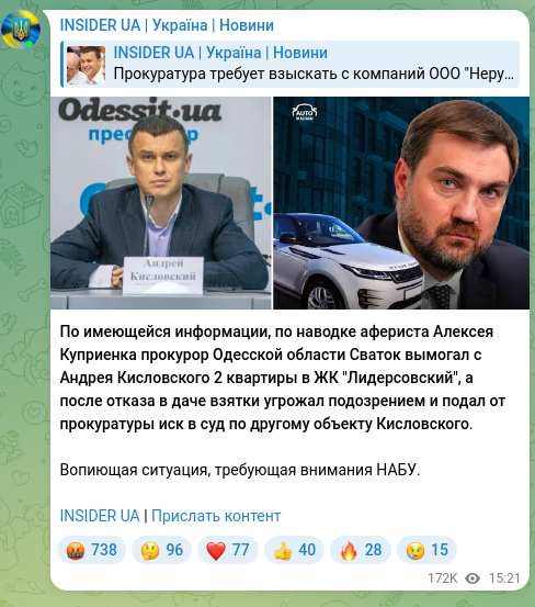 Скріншот Telegram-публікації: Купрієнко Олексій Анатолійович — По имеющейся информации, по наводке афериста Алексея Куприенк…