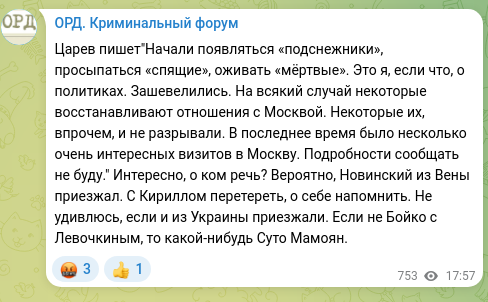 Скріншот Telegram-публікації: Мамоян Суто Чолоевич — Царев пишет"Начали появляться «подснежники», просыпаться «спящие», ожив…
