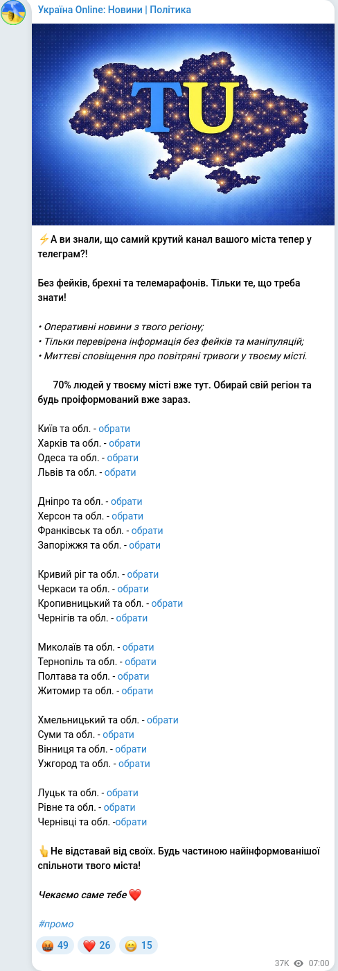 Скріншот Telegram-публікації