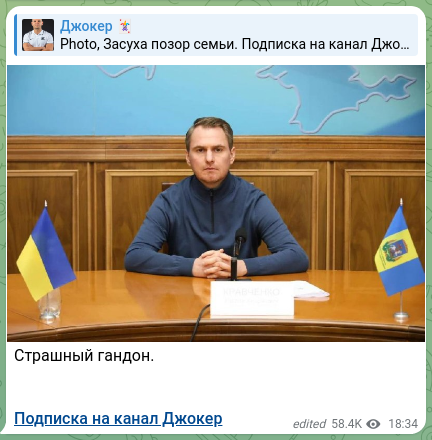 Скріншот Telegram-публікації: Кулібаба Євген Олександрович — Страшный гандон. Подписка на канал Джокер