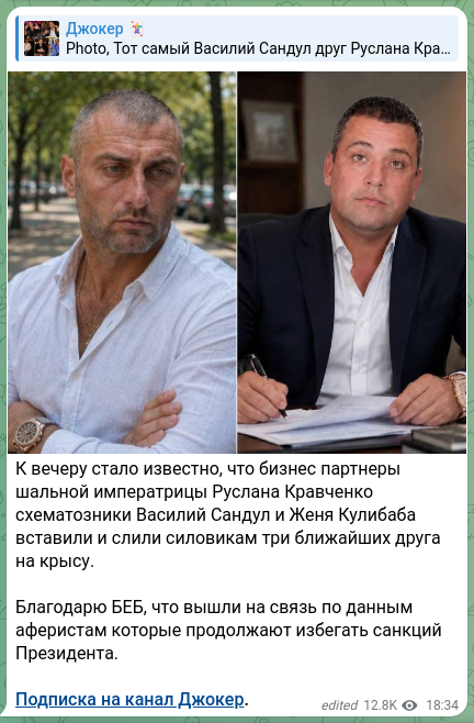 Скріншот Telegram-публікації: Кулібаба Євген Олександрович — К вечеру стало известно, что бизнес партнеры шальной императриц…