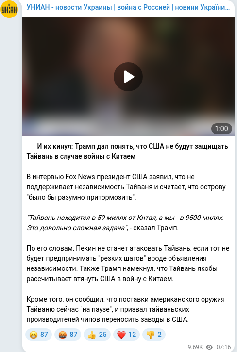 Скріншот Telegram-публікації