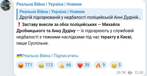 Telegram publication screenshot