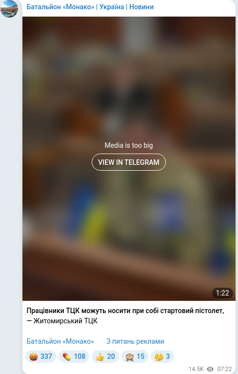 Скріншот Telegram-публікації