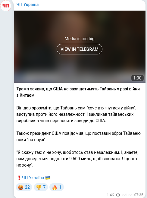 Скріншот Telegram-публікації