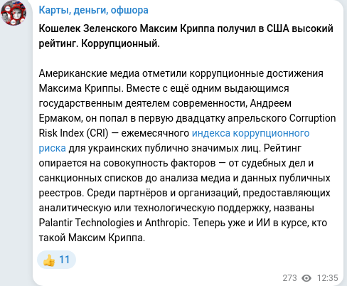 Telegram publication screenshot