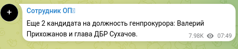 Screenshot of a Telegram post: Another 2 candidate for the position of prosecutor general: Valeriy Prykhozanov…
