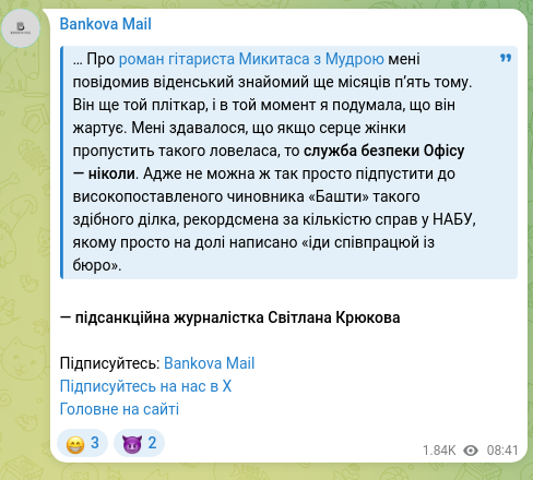 Скріншот Telegram-публікації: Крюкова Світлана Валентинівна — … Про роман гітариста Микитаса з Мудрою мені повідомив віденсь…