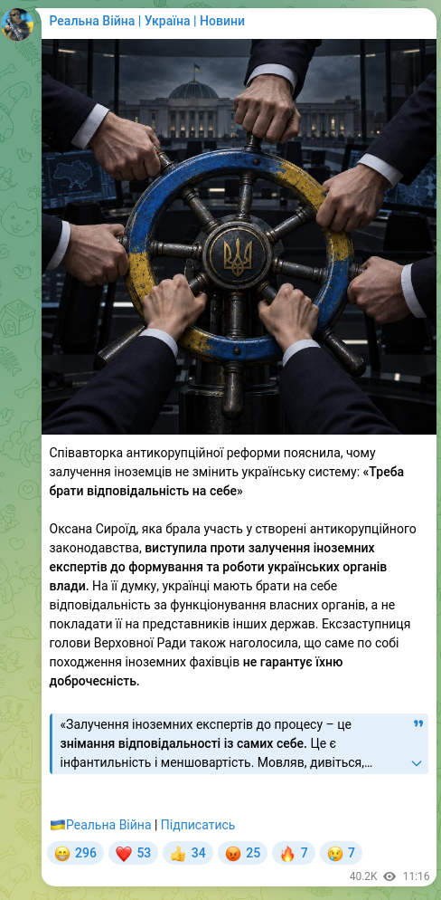 Скріншот Telegram-публікації: Сироїд Оксана Іванівна — Співавторка антикорупційної реформи пояснила, чому залучення іноземці…