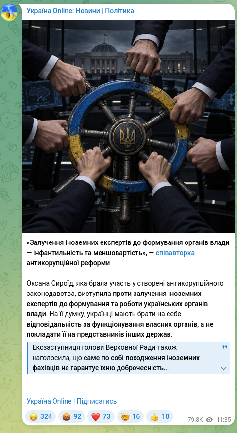 Скріншот Telegram-публікації: Сироїд Оксана Іванівна — «Залучення іноземних експертів до формування органів влади — інфантил…