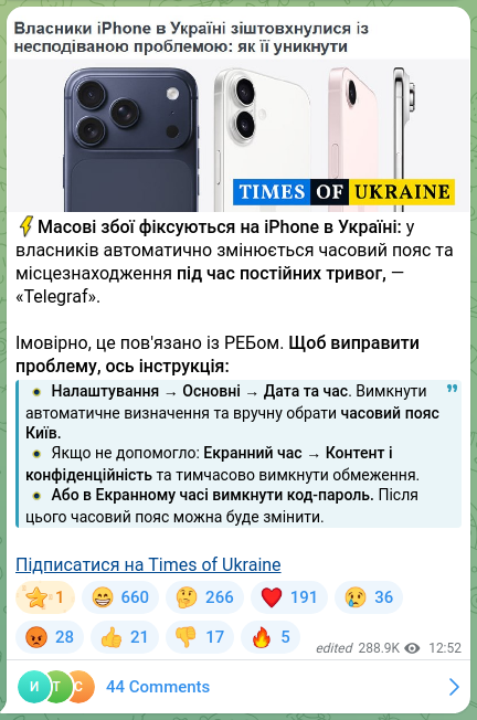 Скріншот Telegram-публікації: ⚡️Масові збої фіксуються на iPhone в Україні: у власників автоматично змінюєть…