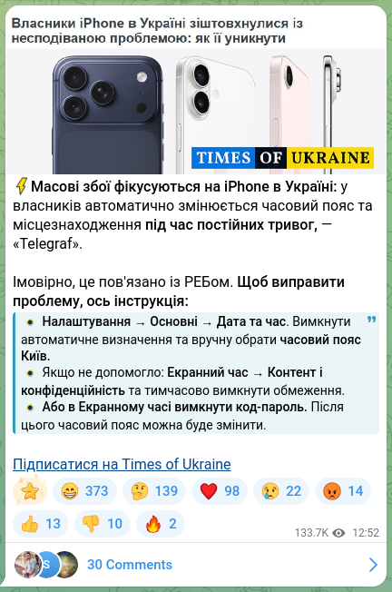 Скріншот Telegram-публікації: ⚡️Масові збої фікусуються на iPhone в Україні: у власників автоматично змінюєт…