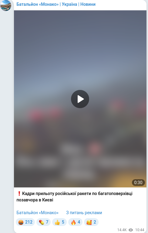 Скріншот Telegram-публікації