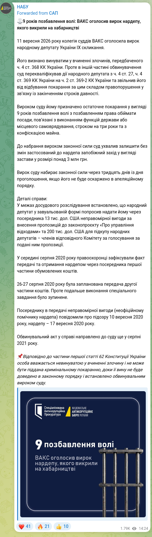Screenshot of a Telegram post: ​​⚖️9 років позбавлення волі: ВАКС оголосив вирок нардепу, якого викрили на хаб…