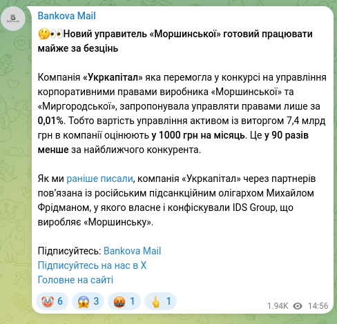 Скріншот Telegram-публікації: Фрідман Михайло Маратович — 🤔👀Новий управитель «Моршинської» готовий працювати майже за безц…