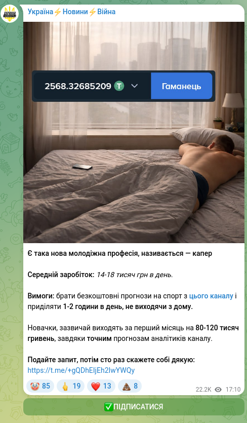 Скріншот Telegram-публікації: Є така нова молодіжна професія, називається — капер Середній заробіток: 14-18 т…
