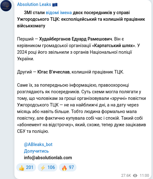 Скріншот Telegram-публікації