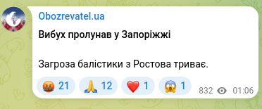 Скріншот Telegram-публікації: Вибух пролунав у Запоріжжі Загроза балістики з Ростова триває.