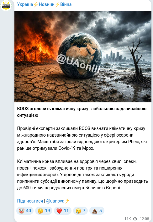 Скріншот Telegram-публікації